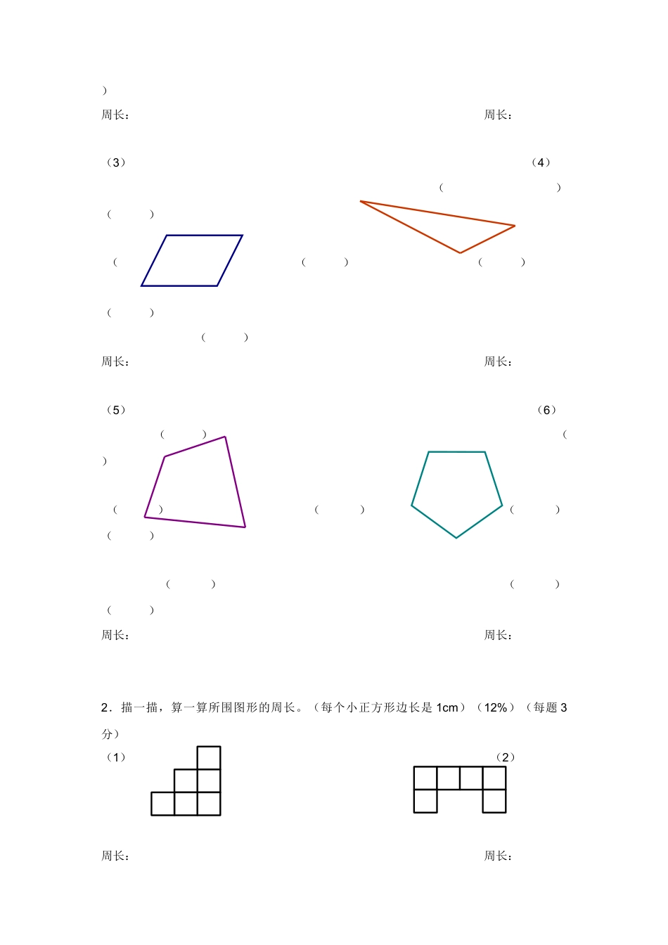 三年级数学下册单元评估：面积测试卷.docx_第3页