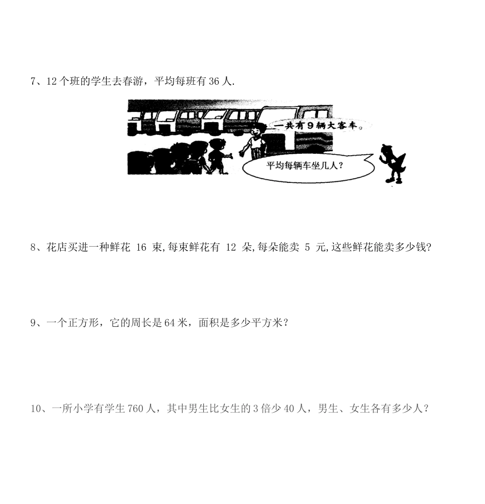 三年级数学下册解决问题能力测试卷.docx_第2页