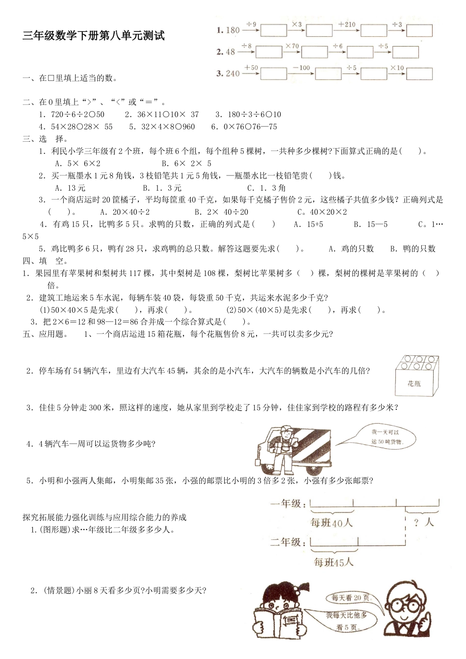 三年级数学下册解决问题试卷.docx_第1页