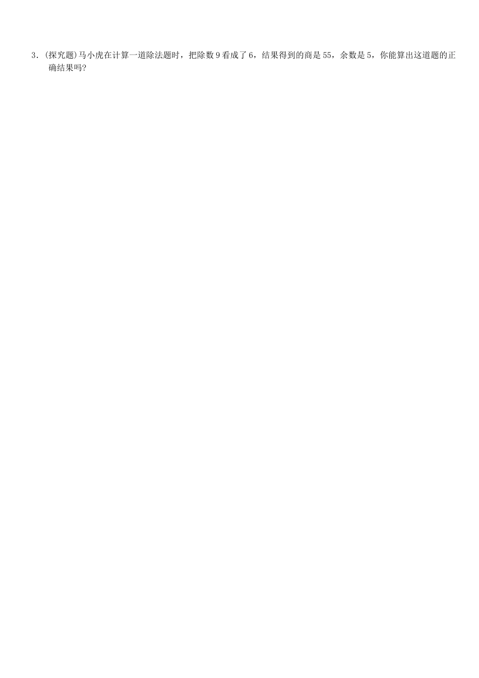 三年级数学下册解决问题试卷.docx_第2页