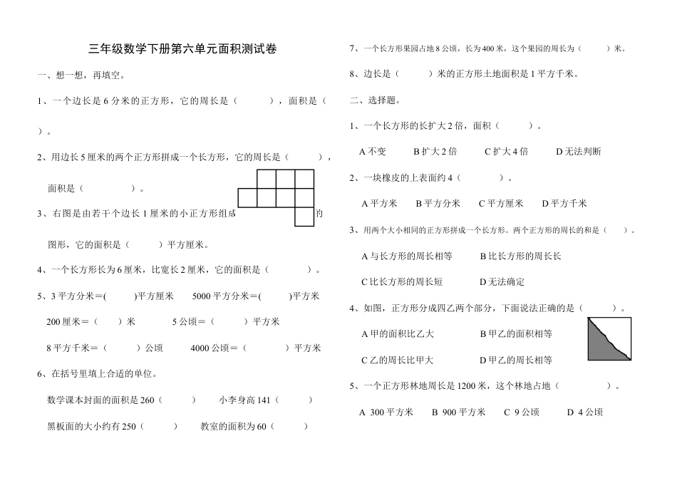 三年级数学下册面积测试题.docx_第1页