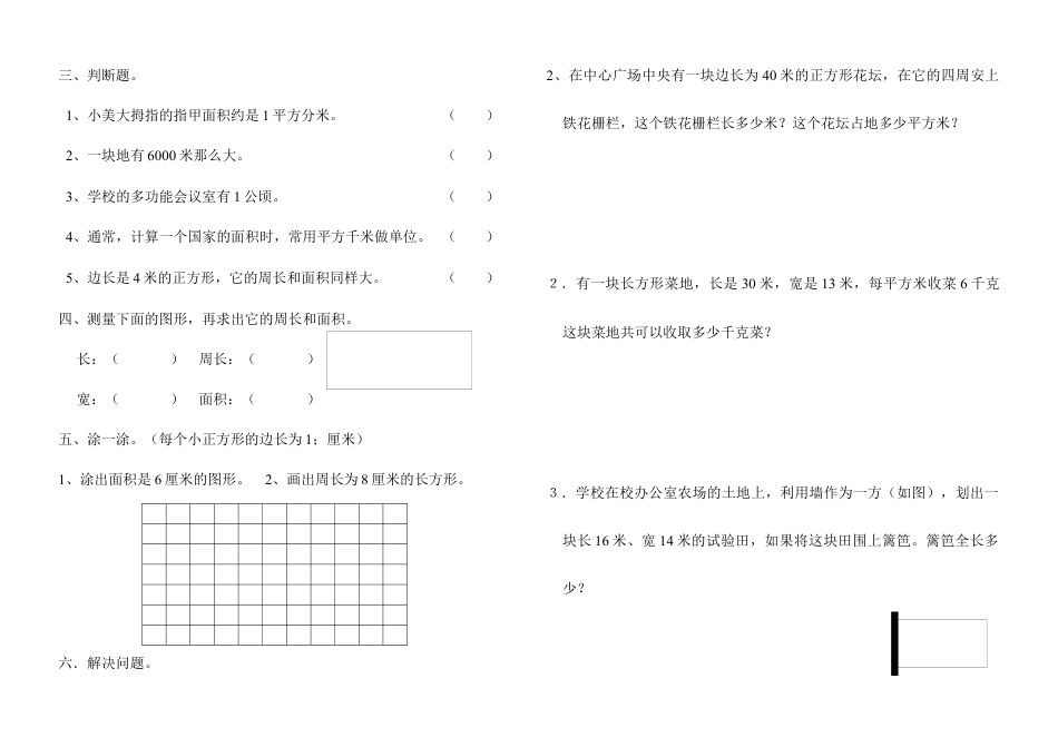 三年级数学下册面积测试题.docx_第2页