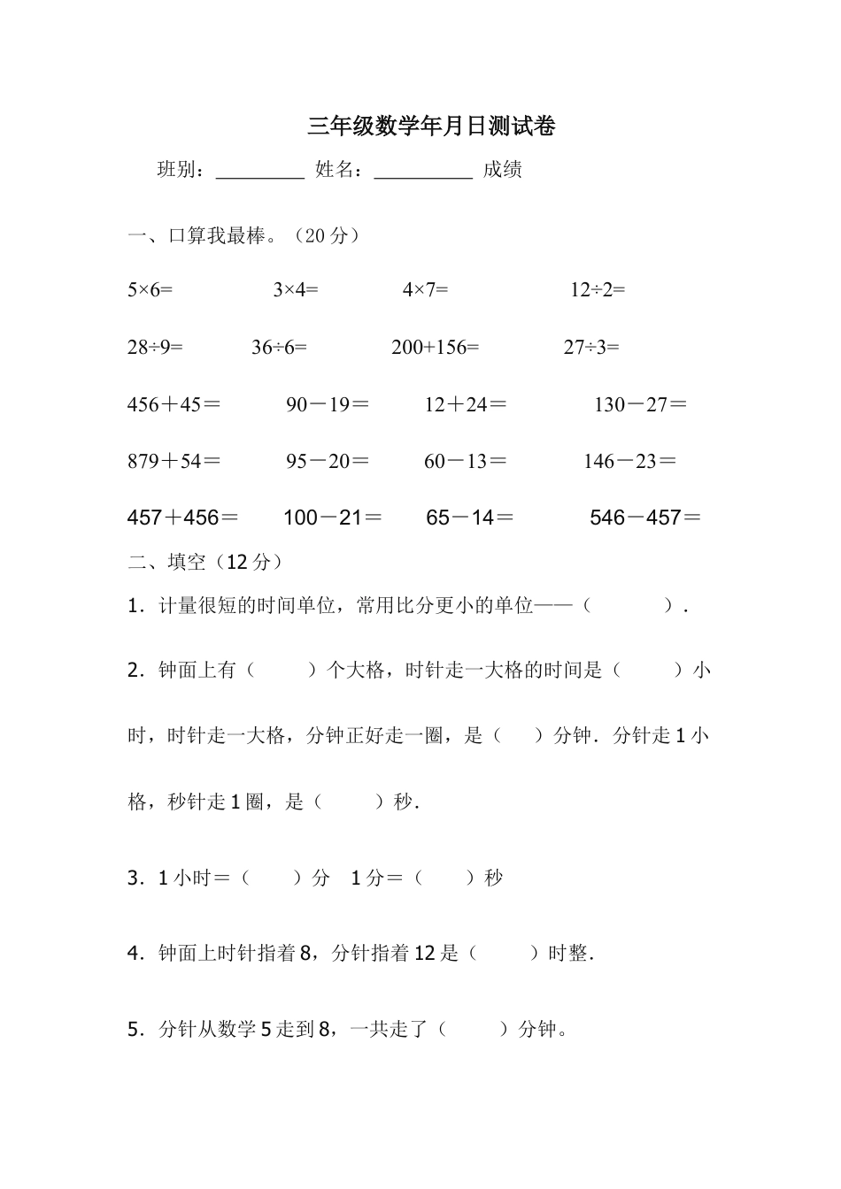 三年级数学下册年月日测试题.docx_第1页