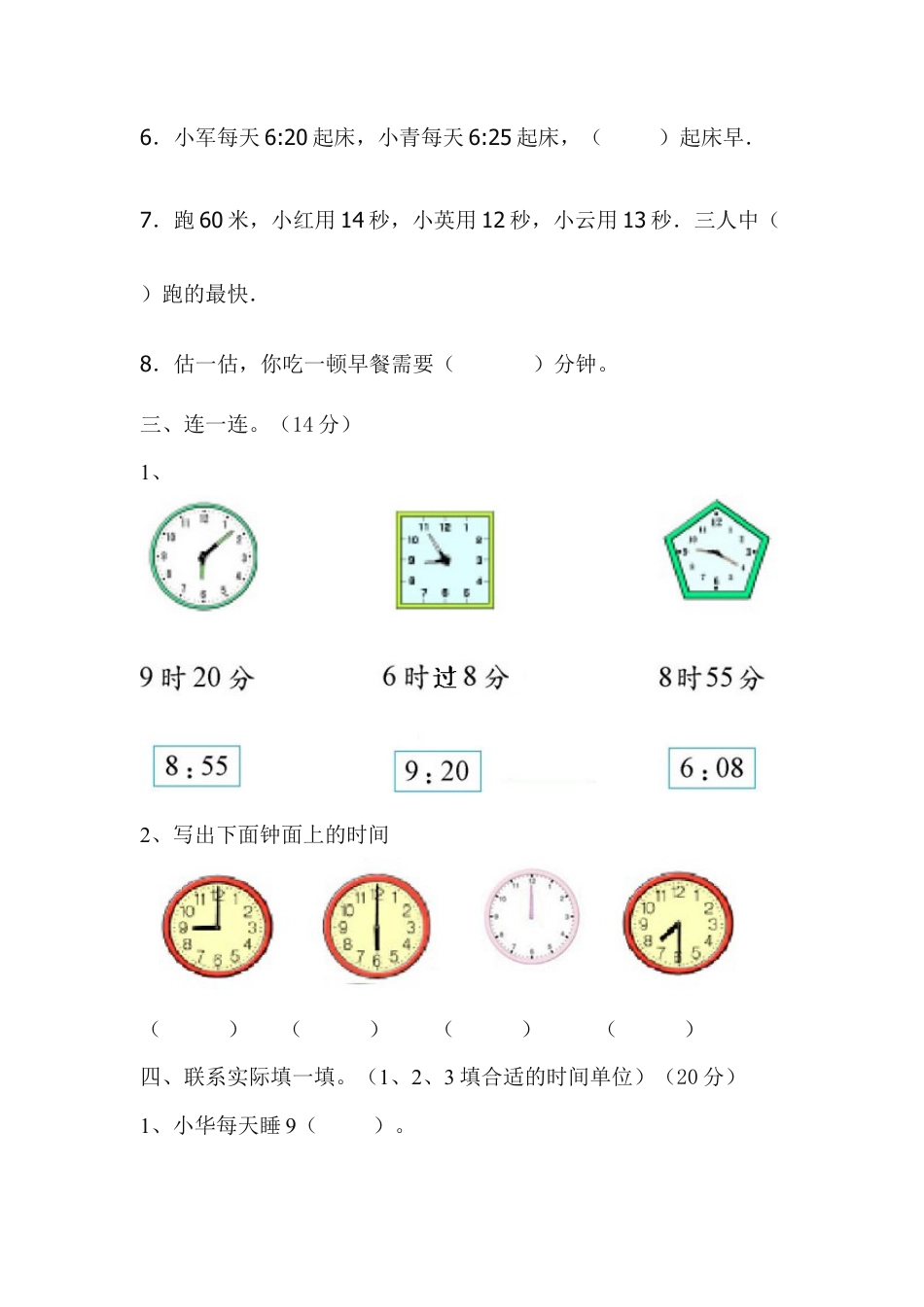三年级数学下册年月日测试题.docx_第2页
