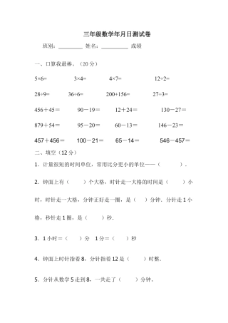 三年级数学下册年月日测试题.docx