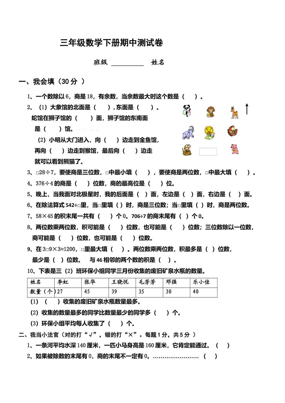 三年级数学下册期中测试卷.docx_第1页