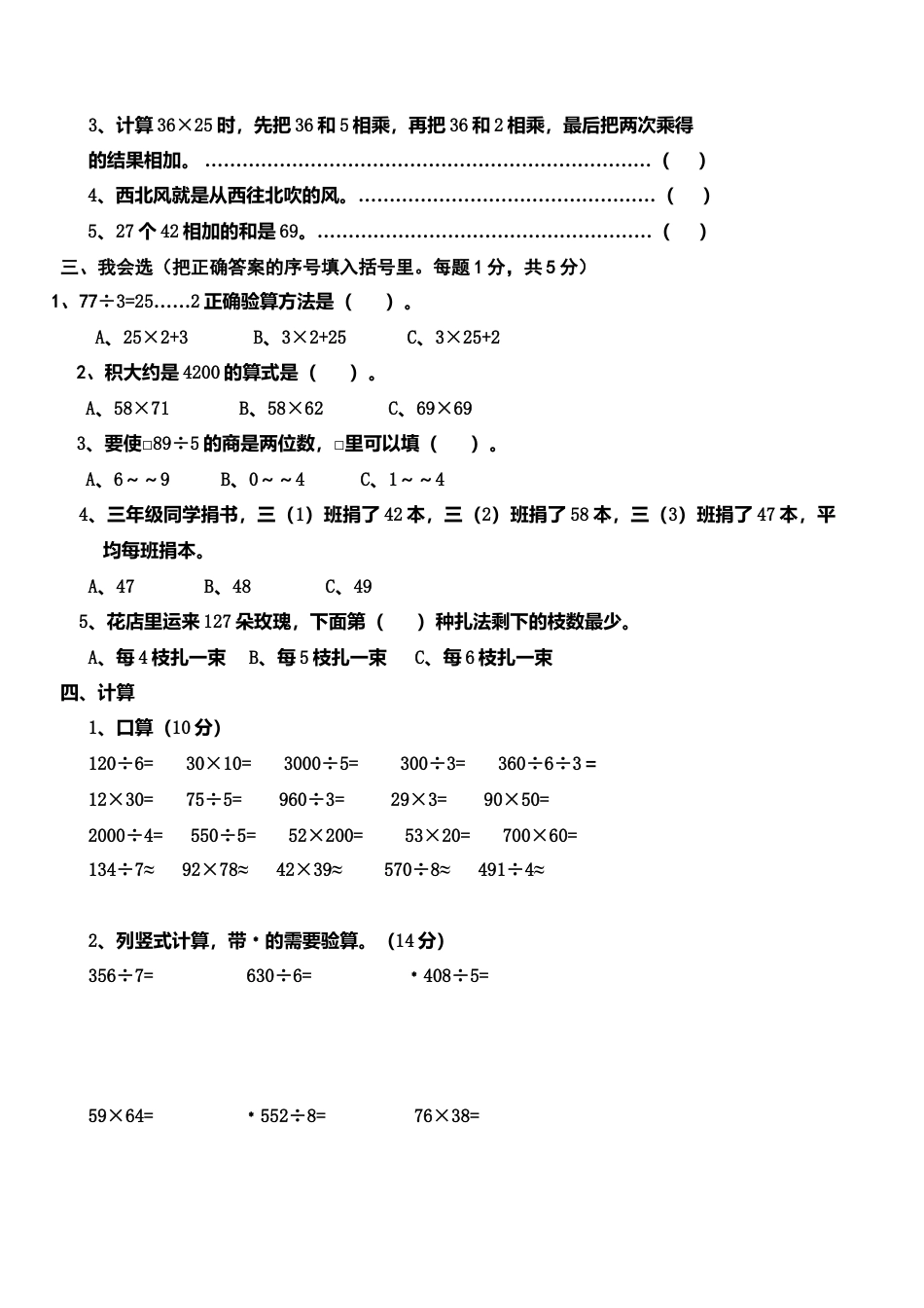 三年级数学下册期中测试卷.docx_第2页