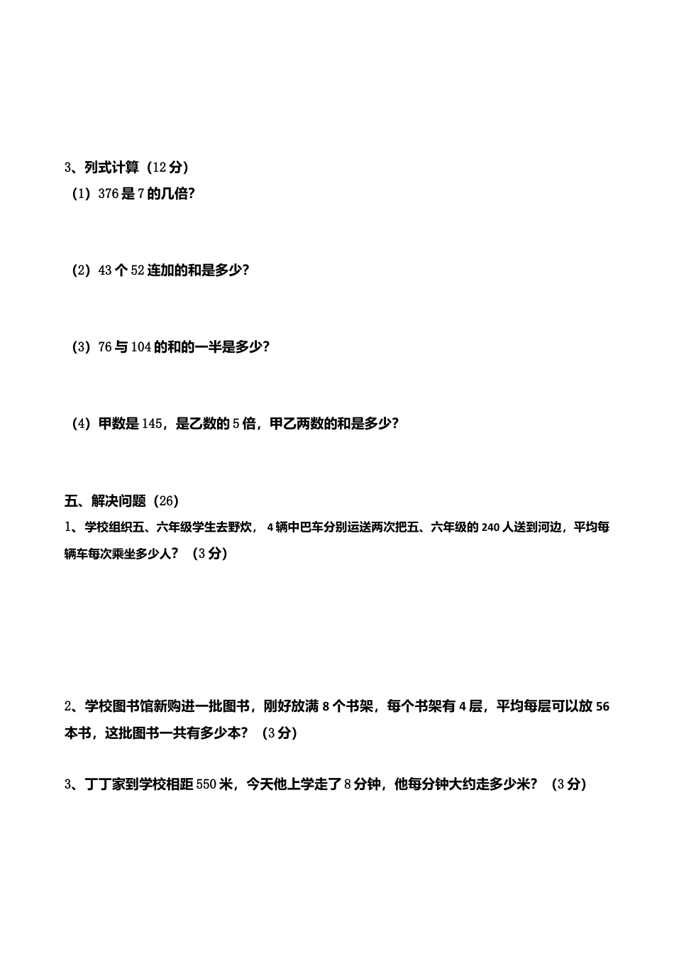 三年级数学下册期中测试卷.docx_第3页