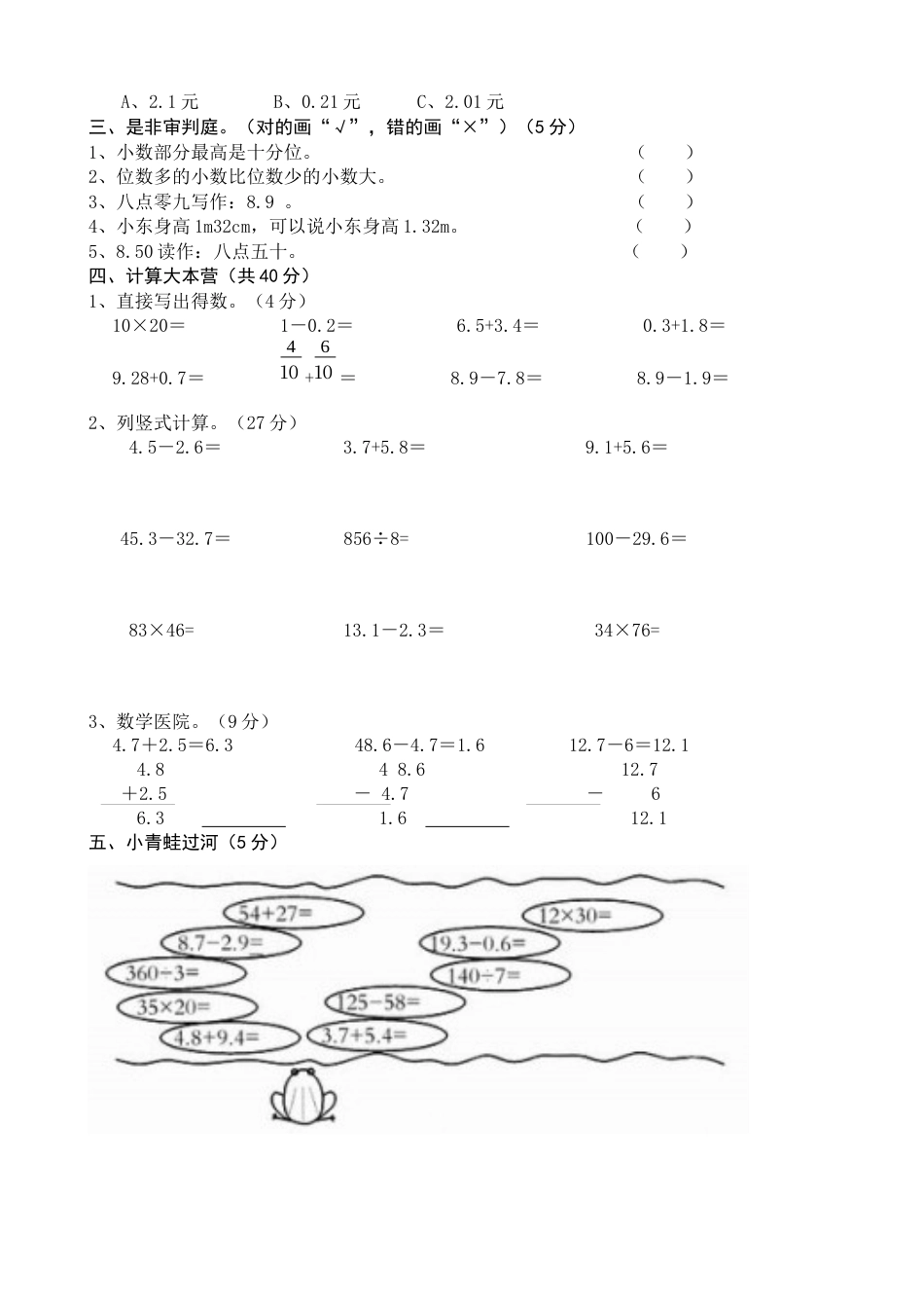 三年级数学下册小数的初步认识测试题.docx_第2页