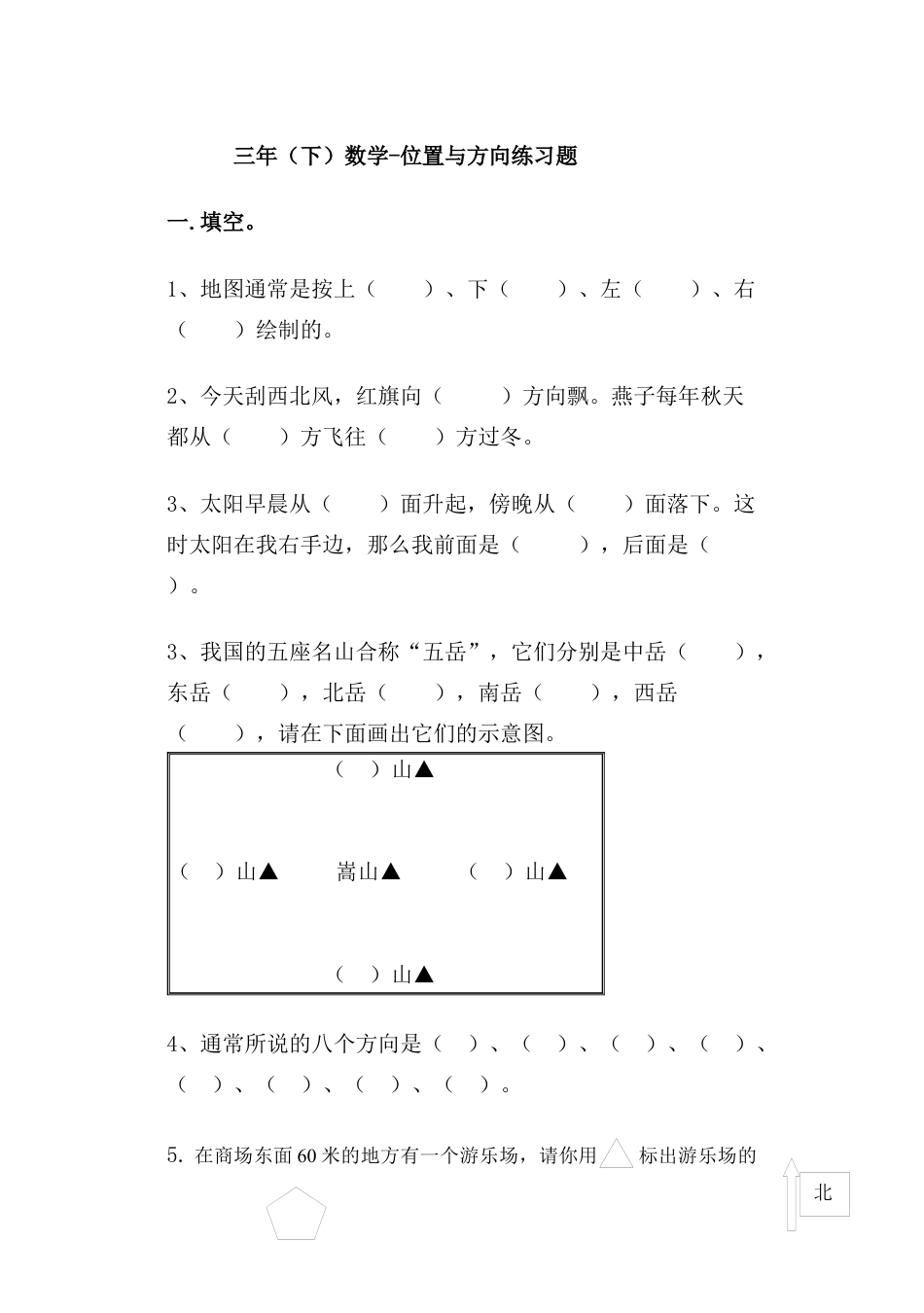 三年级位置与方向练习题.docx_第1页