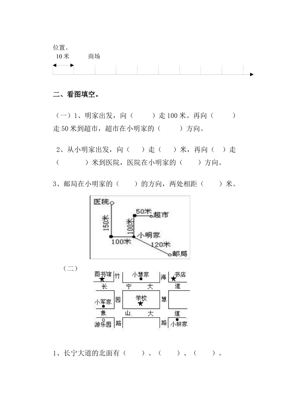 三年级位置与方向练习题.docx_第2页