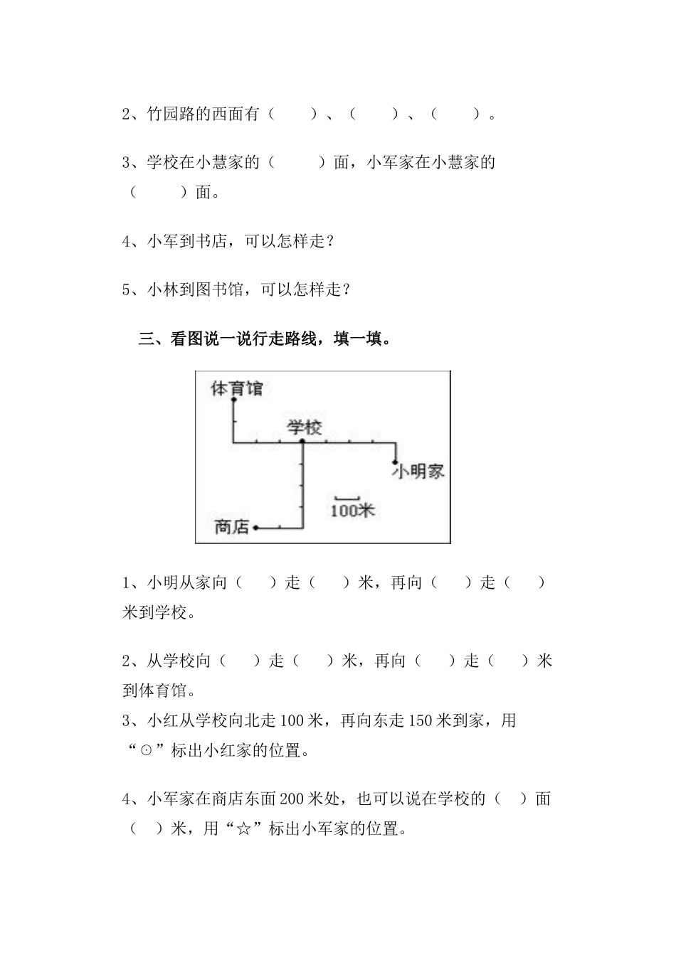 三年级位置与方向练习题.docx_第3页