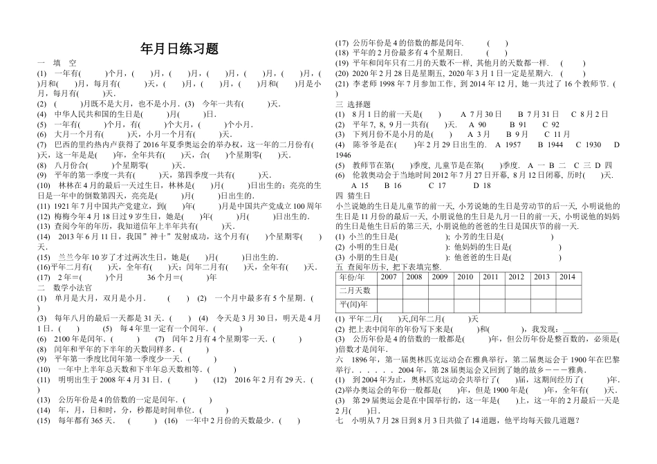 三年级下册第四单元综合测试卷.docx_第1页