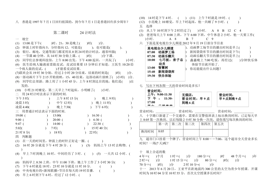三年级下册第四单元综合测试卷.docx_第2页