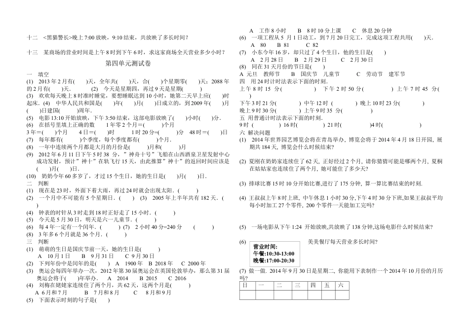 三年级下册第四单元综合测试卷.docx_第3页