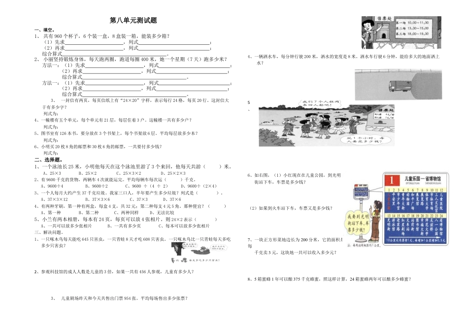 三年级下册数学第八单元测试卷.docx_第1页