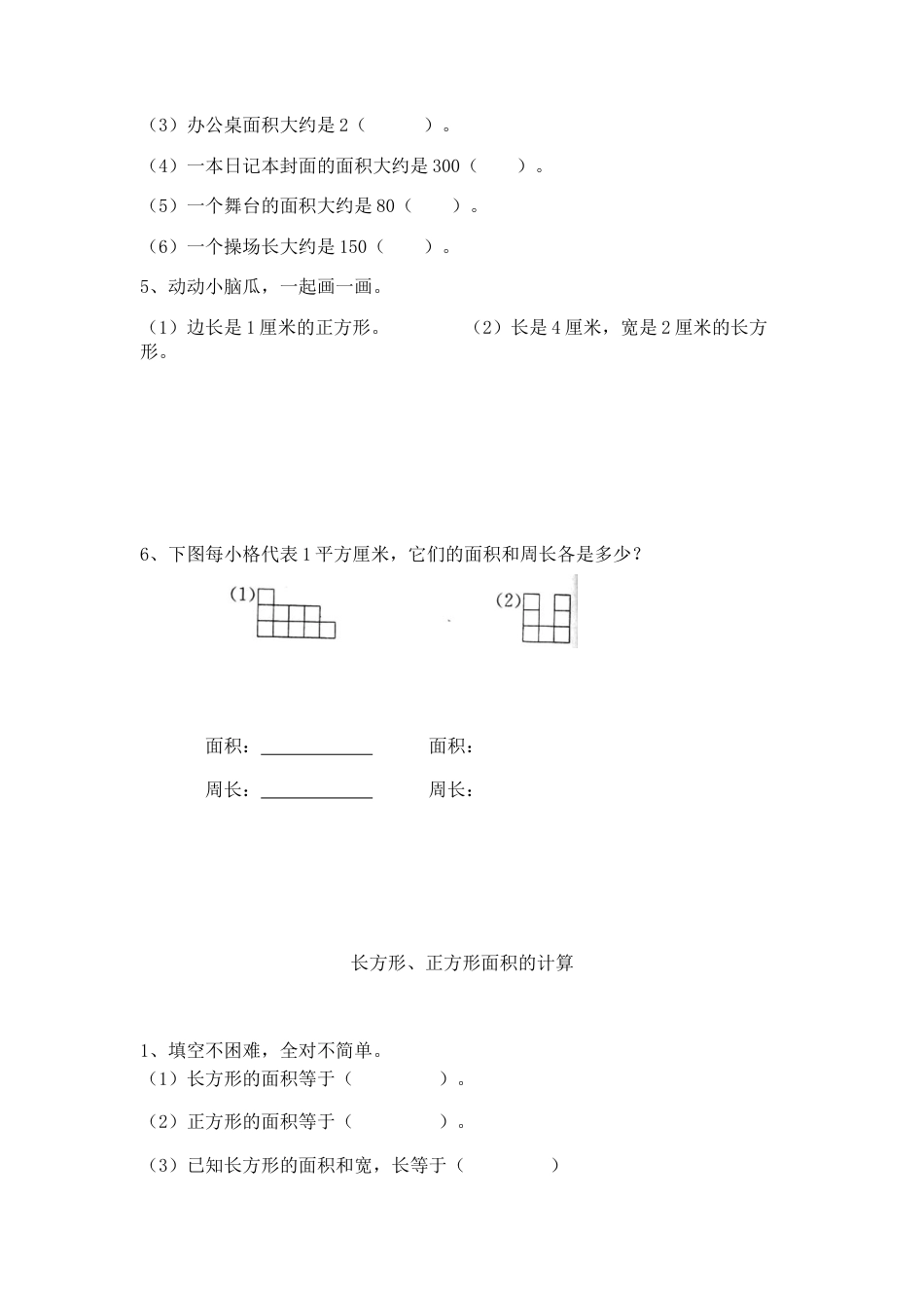 三年级下册数学第五单元面积测试题-(2).docx.docx_第2页