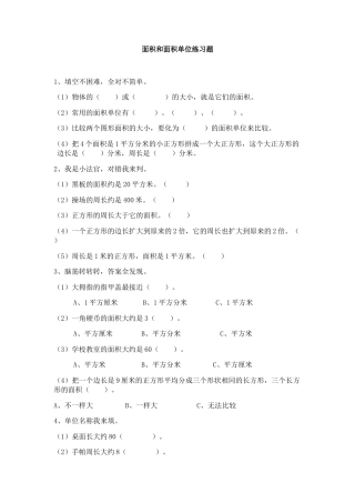 三年级下册数学第五单元面积测试题-(2).docx.docx