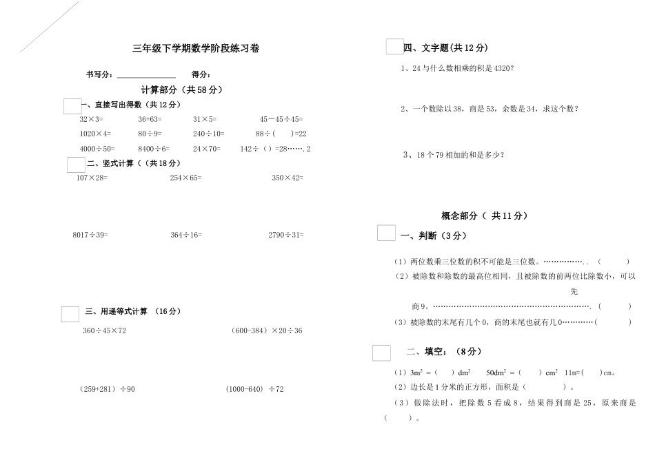 三年级下册数学期中试卷.docx_第1页