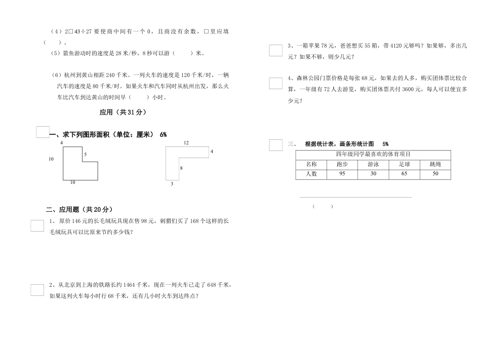三年级下册数学期中试卷.docx_第2页