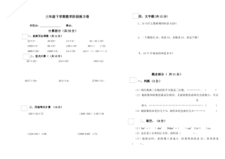 三年级下册数学期中试卷.docx