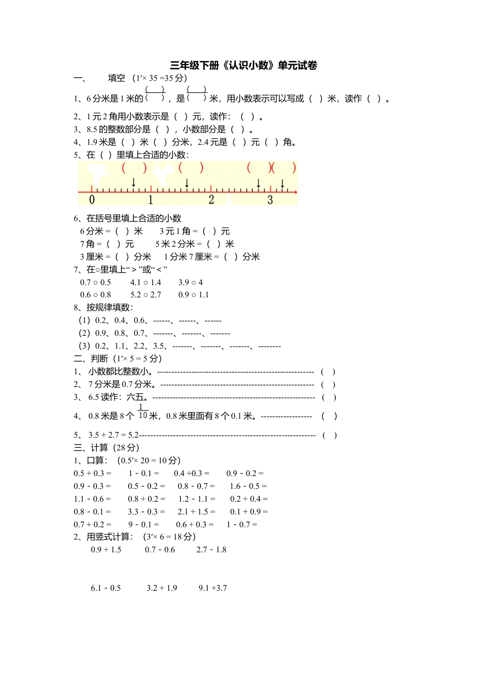 三年级下册小数的初步认识测试题 (1).docx_第1页