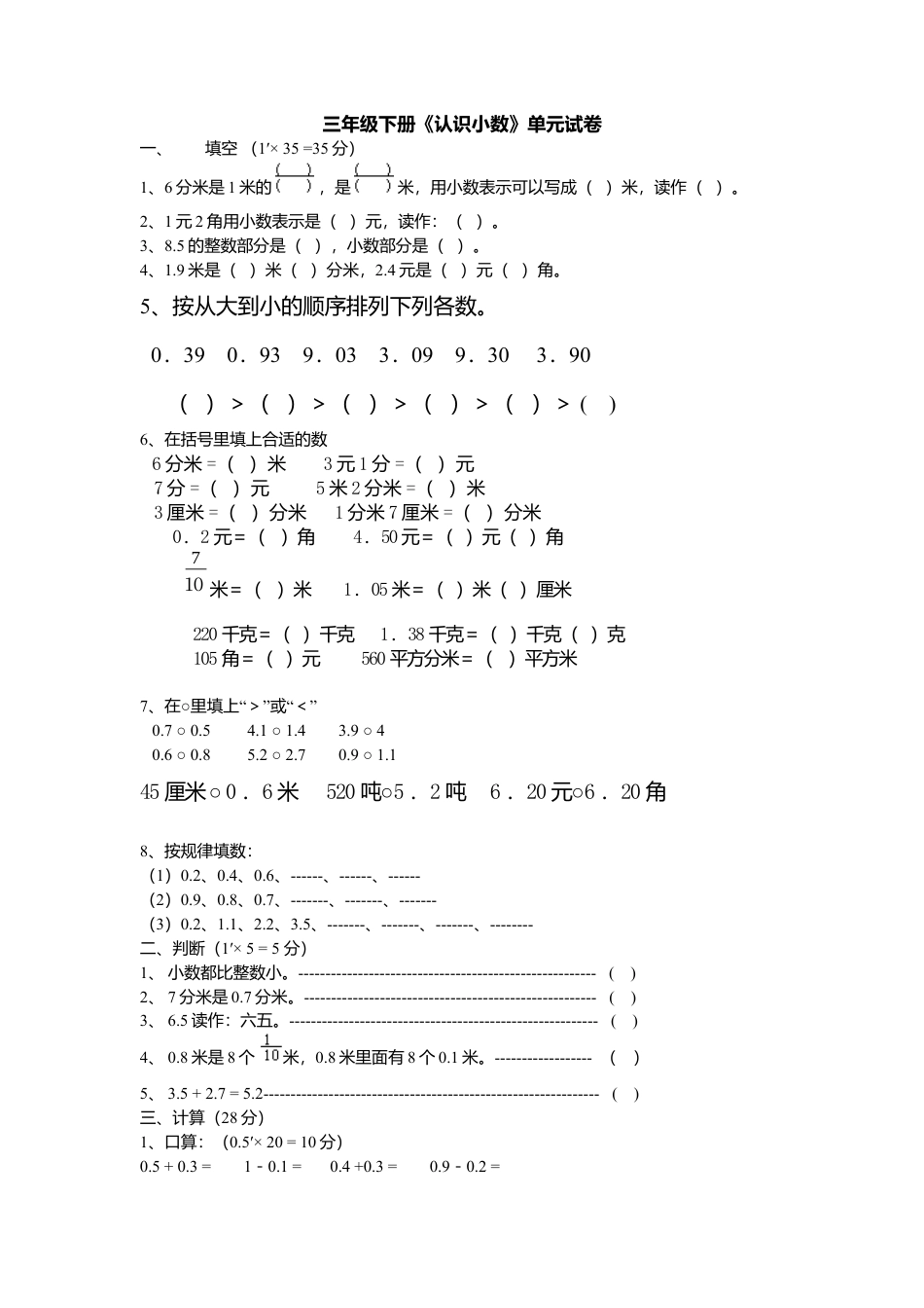 三年级下册小数的初步认识测试题.docx_第1页