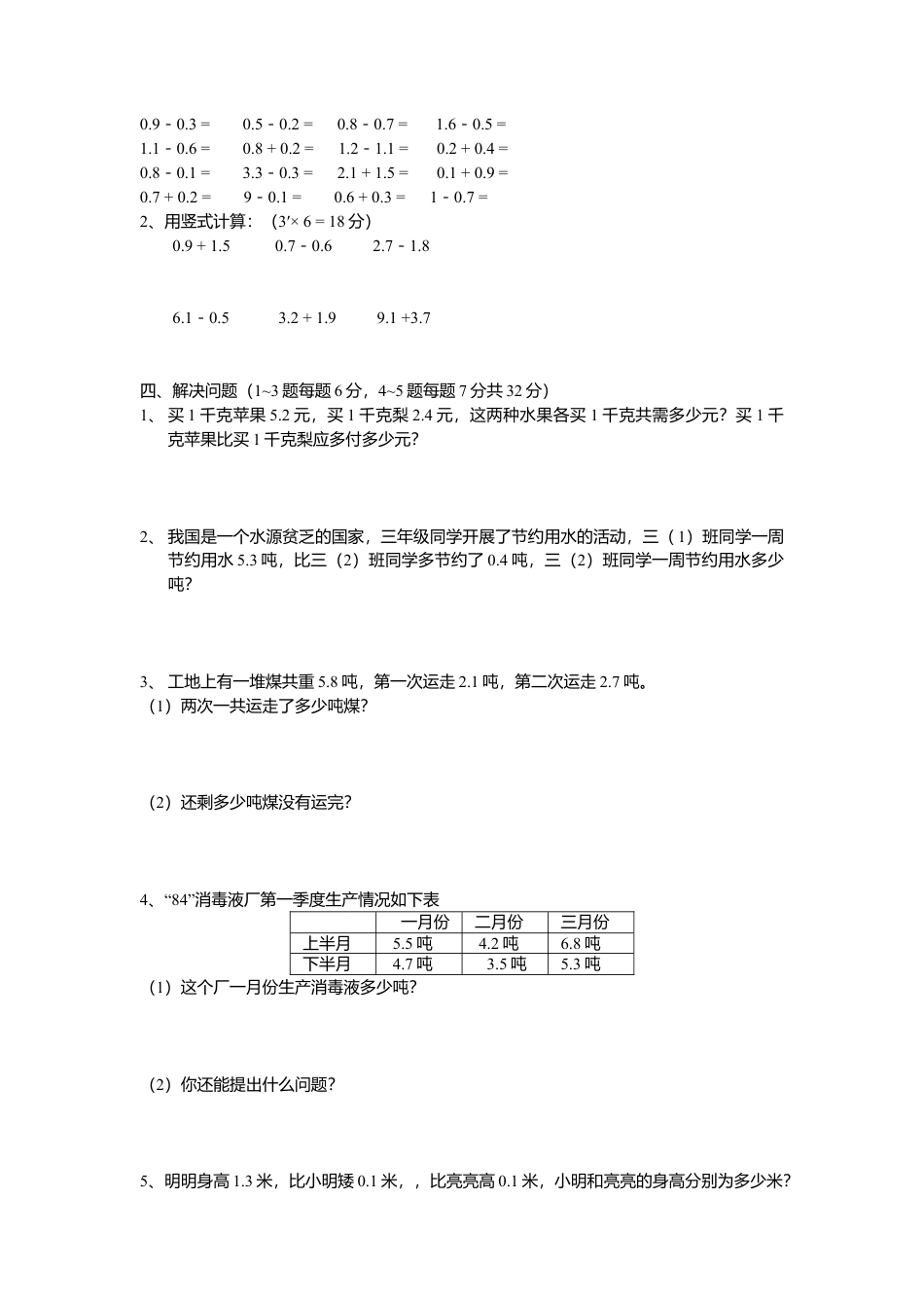 三年级下册小数的初步认识测试题.docx_第2页