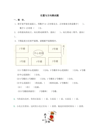 三年级下-位置与方向测试题及答案 (2).docx