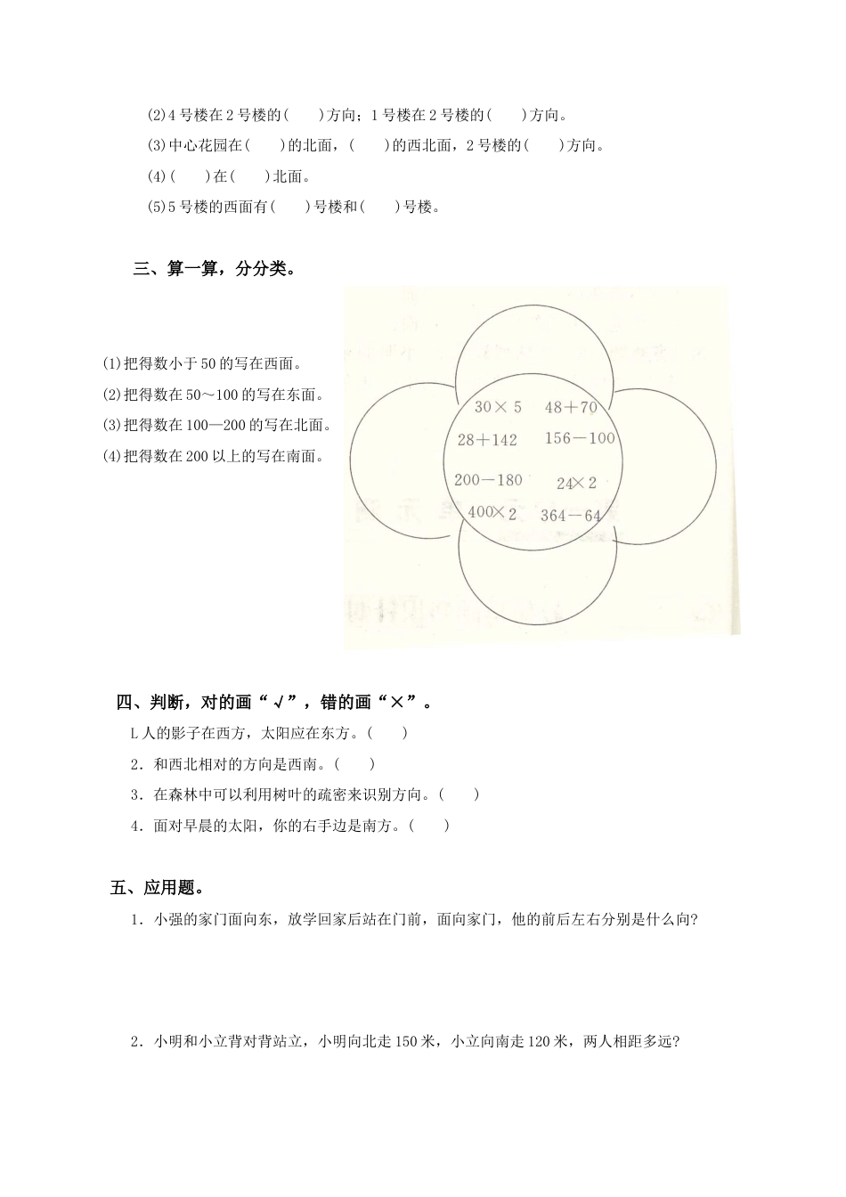 三年级下-位置与方向测试题及答案.docx_第2页