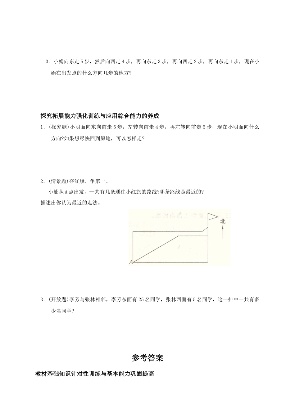 三年级下-位置与方向测试题及答案.docx_第3页