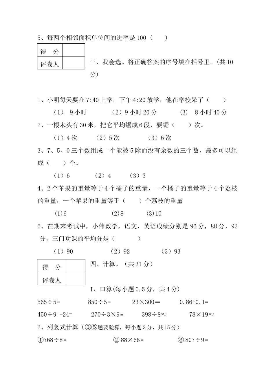 三年级下学期期末考试数学试题.docx_第2页