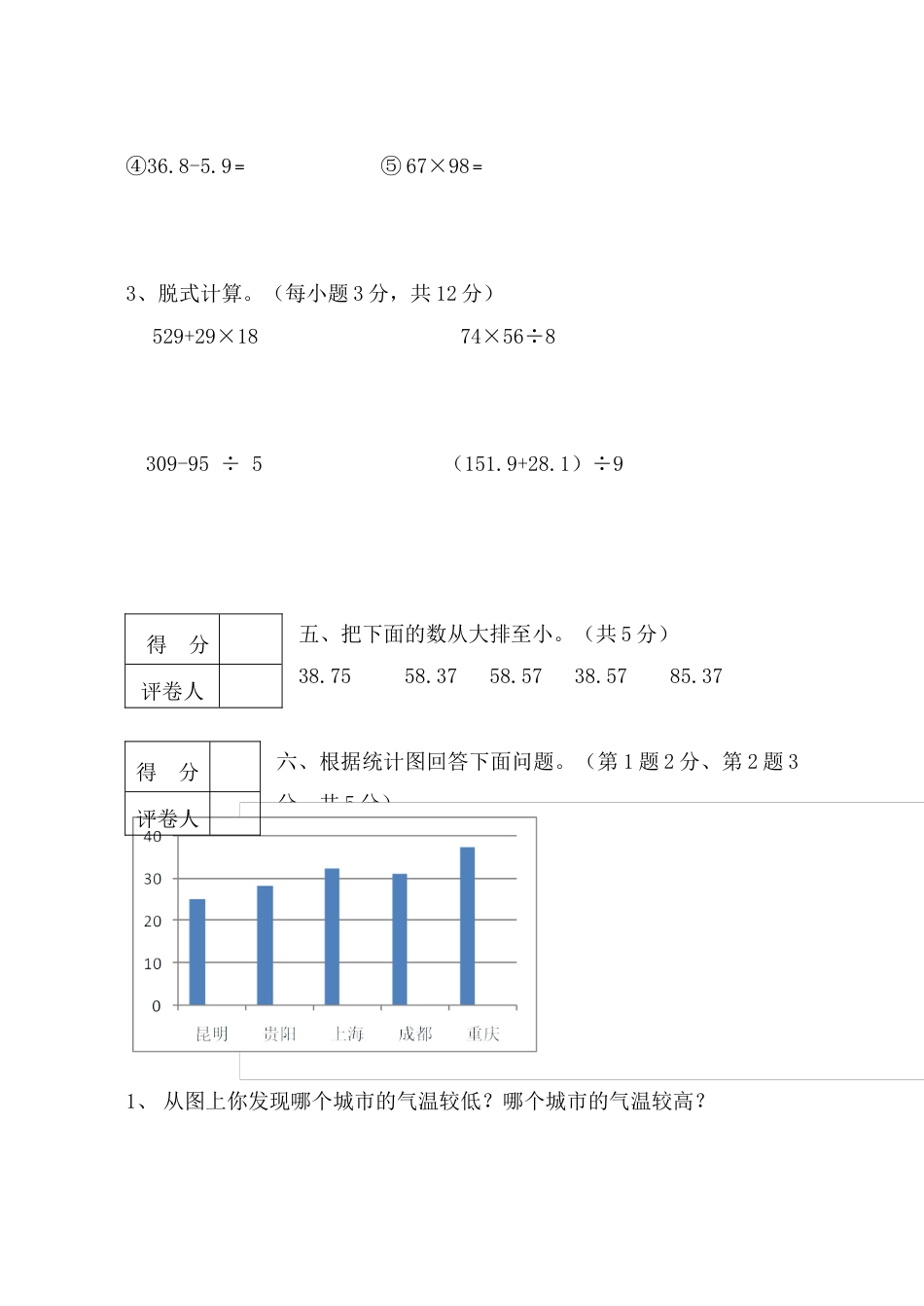 三年级下学期期末考试数学试题.docx_第3页