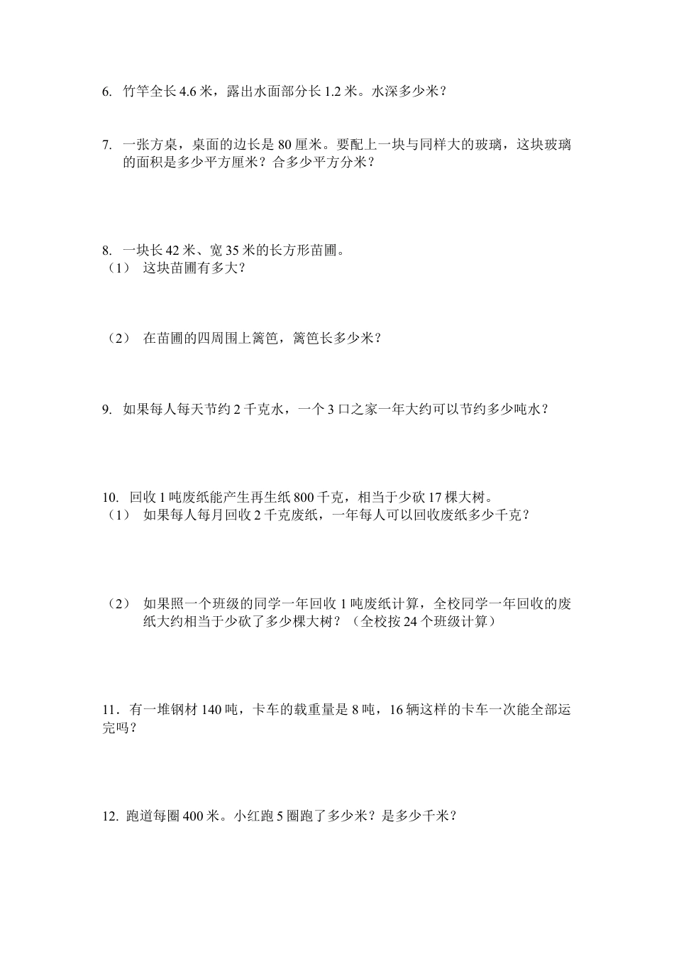 三年级下学期数学解决问题练习题.docx_第2页