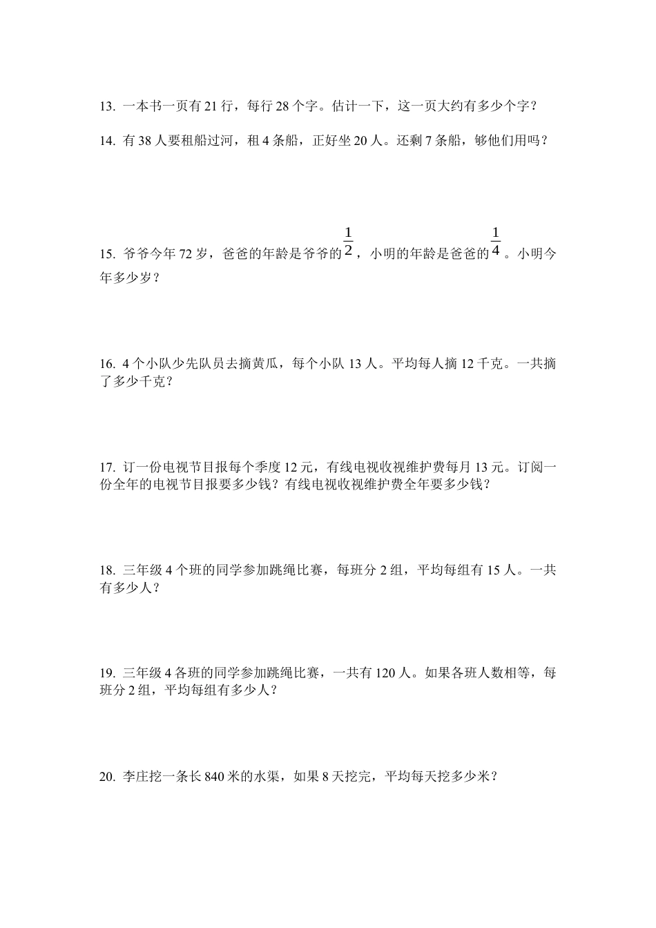 三年级下学期数学解决问题练习题.docx_第3页