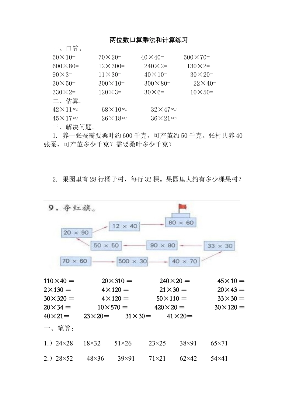 三年下乘法口算题和乘法计算.docx_第1页