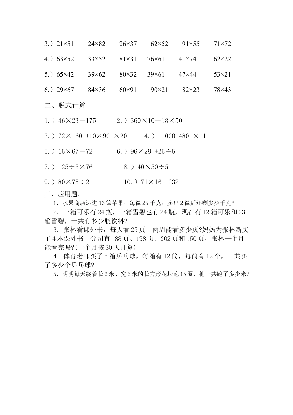 三年下乘法口算题和乘法计算.docx_第2页