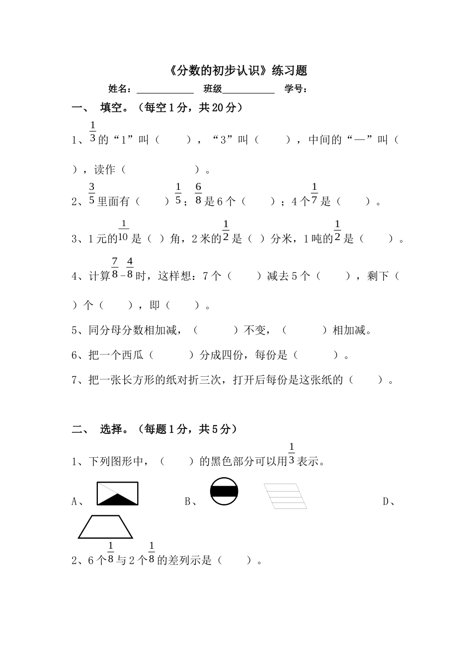 三上分数的初步认识练习题.docx_第1页