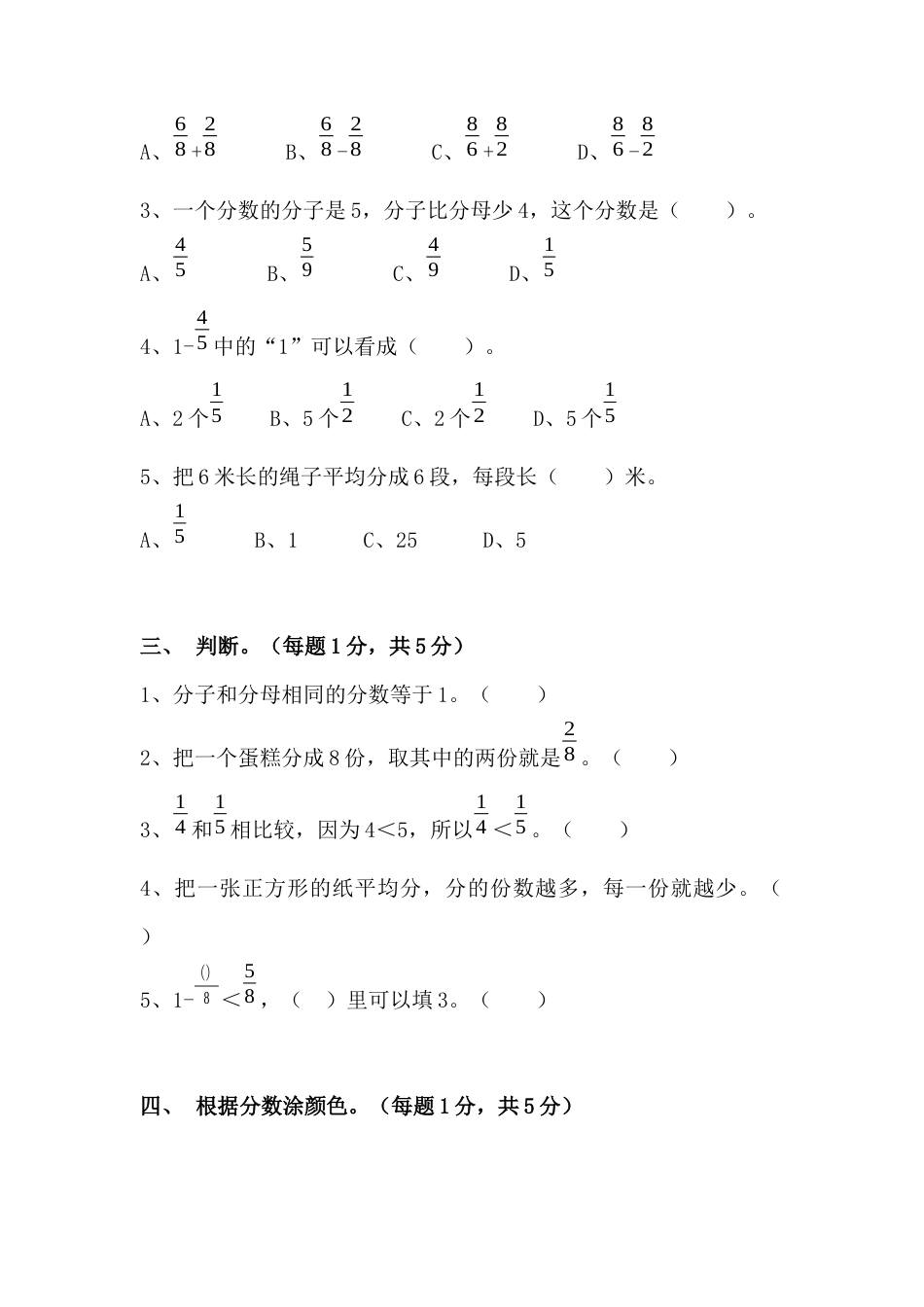 三上分数的初步认识练习题.docx_第2页
