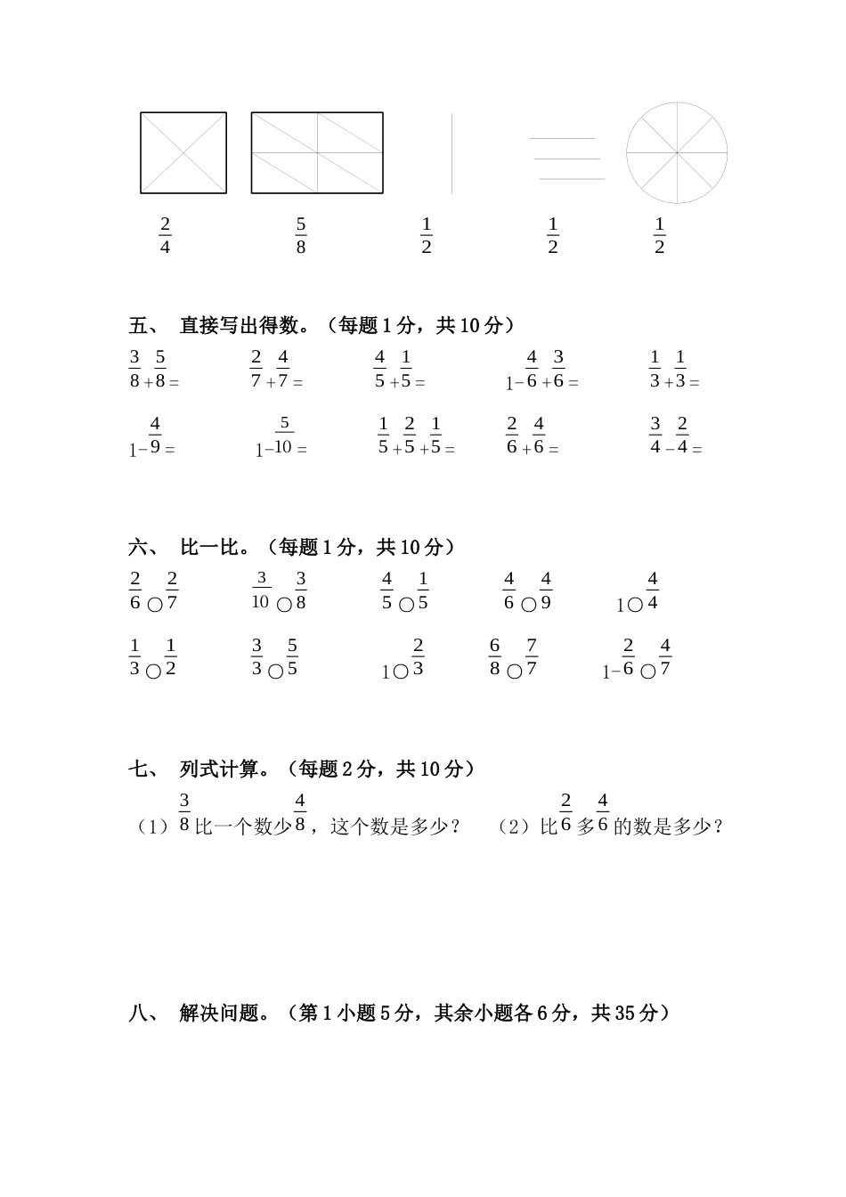 三上分数的初步认识练习题.docx_第3页