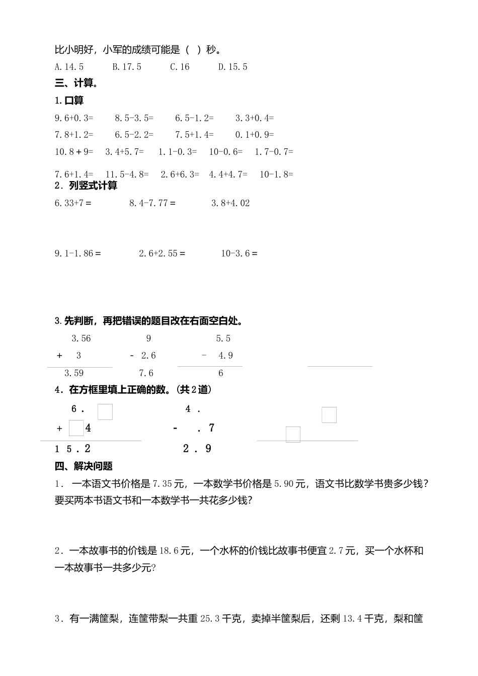 三下《小数的初步认识》复习题含答案.docx_第3页