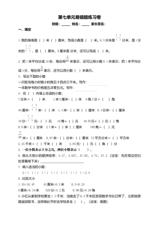 三下《小数的初步认识》复习题含答案.docx