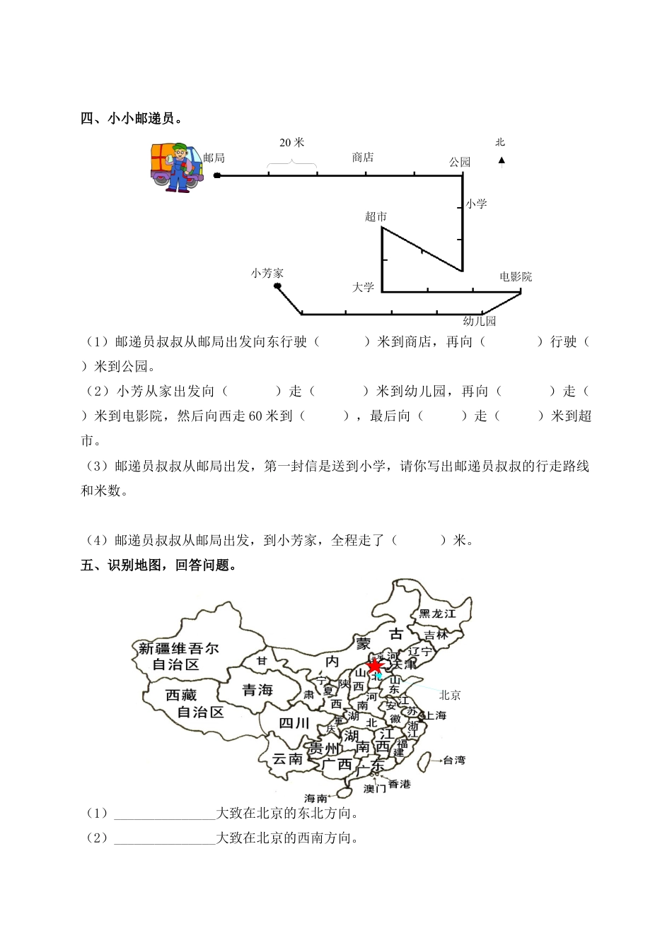 三下第一单元《位置与方向》测试卷AB卷.docx_第2页
