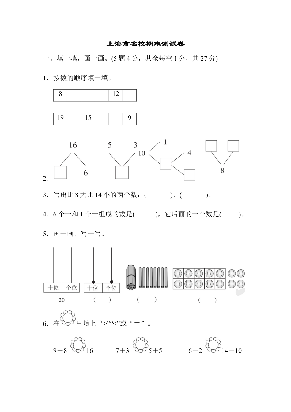 上海市名校期末测试卷期末测试卷.docx_第1页