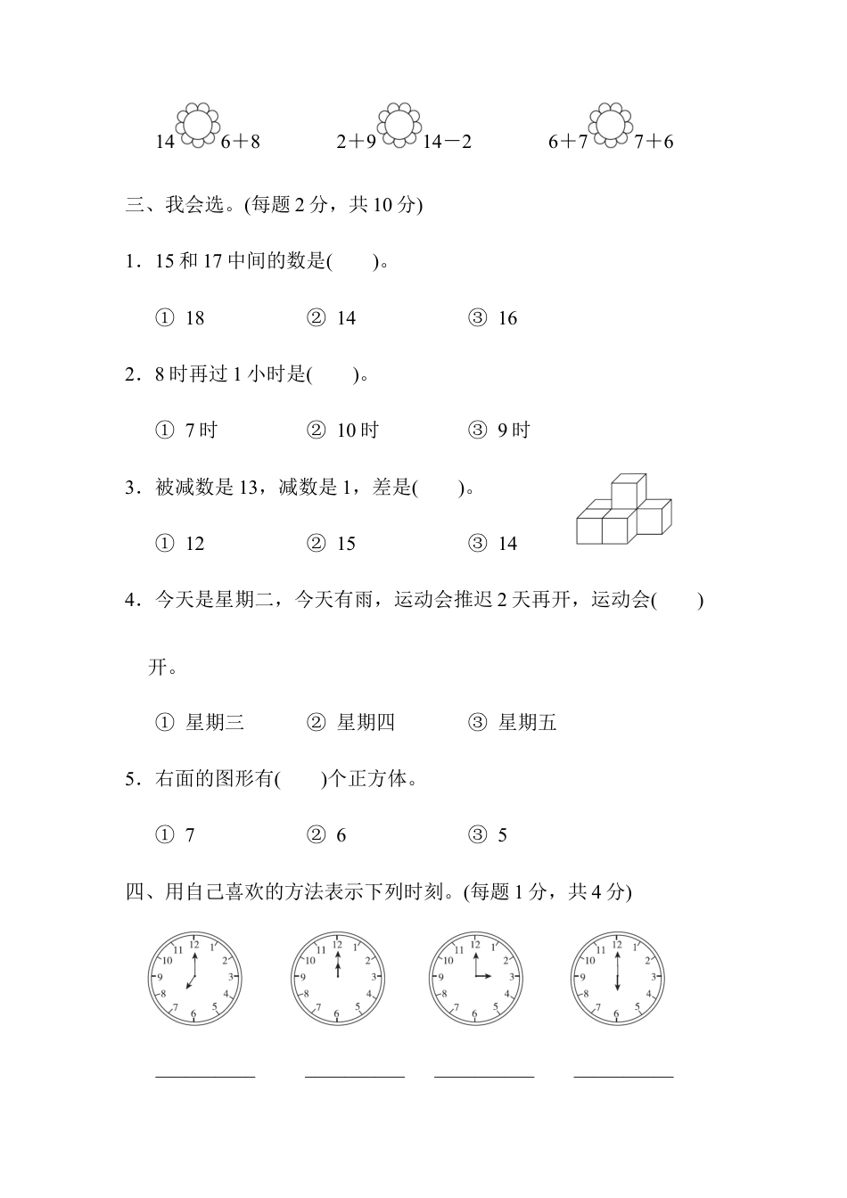 上海市名校期末测试卷期末测试卷.docx_第2页
