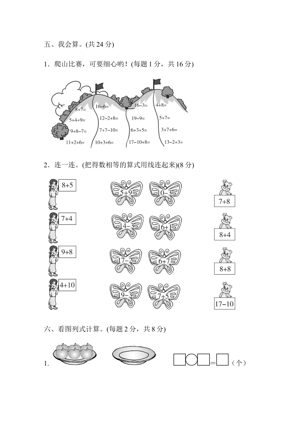 上海市名校期末测试卷期末测试卷.docx_第3页