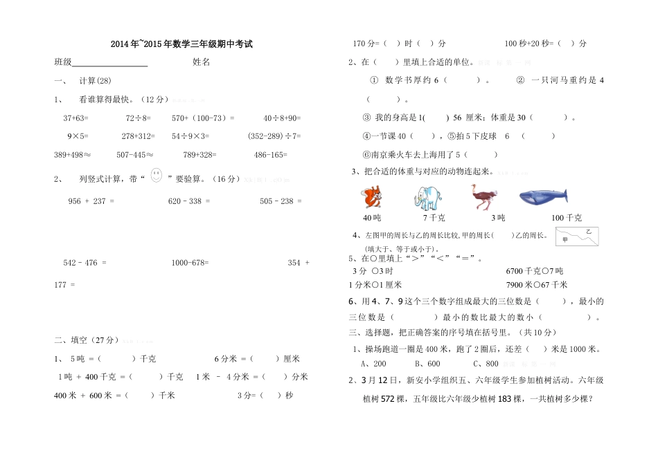 上学期三年级数学期中学情检测试卷.docx_第1页