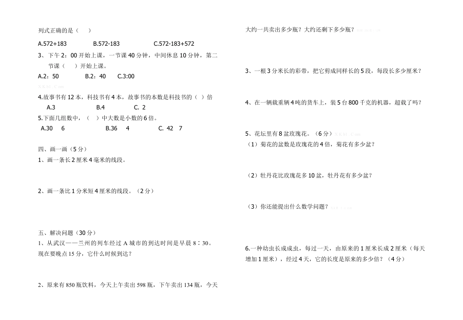 上学期三年级数学期中学情检测试卷.docx_第2页