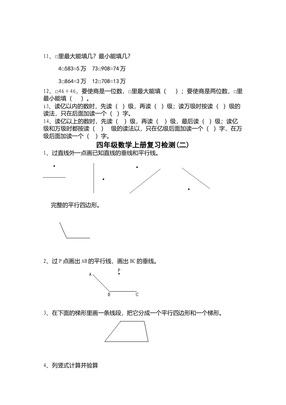 审定新编人教四年级数学上册期末总复习检测试题十五套.docx_第2页