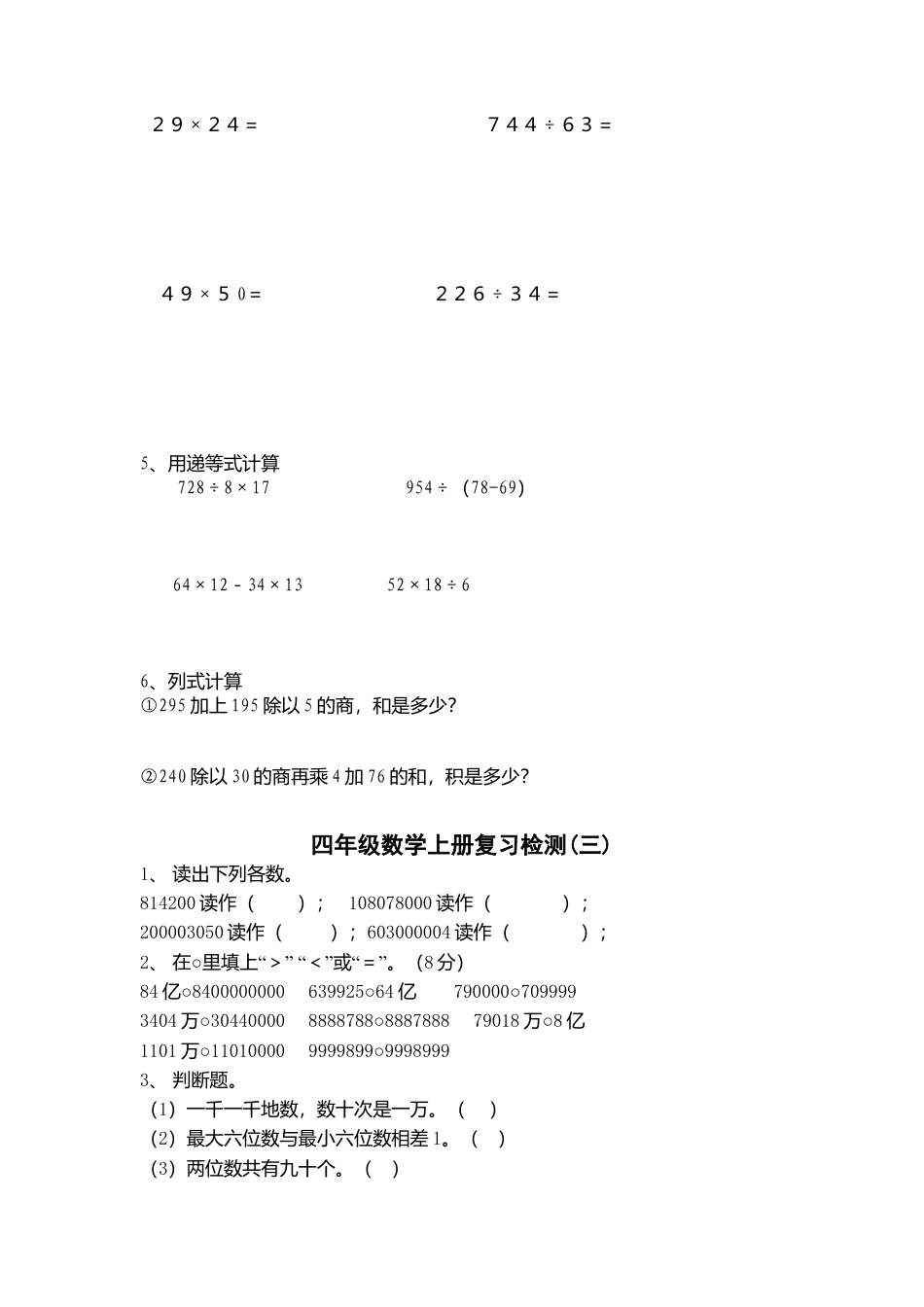审定新编人教四年级数学上册期末总复习检测试题十五套.docx_第3页